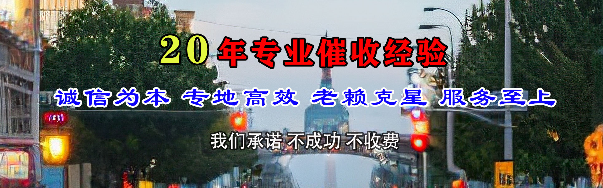 靖远讨账公司