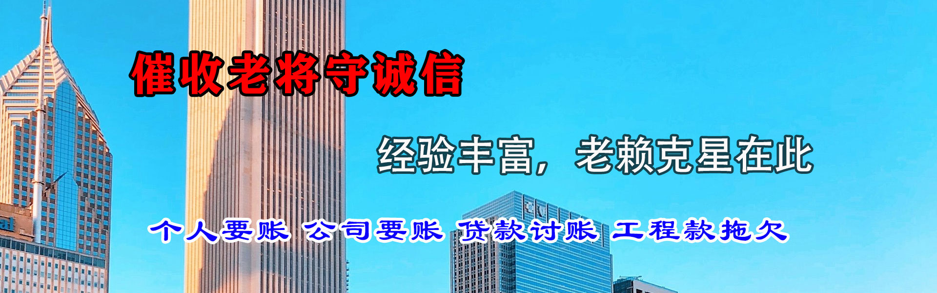 靖远催收公司